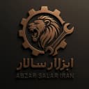 ابزار سالار ایران